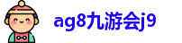 ag九游会登陆九游会